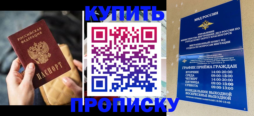 прописка законно в Гулькевичах